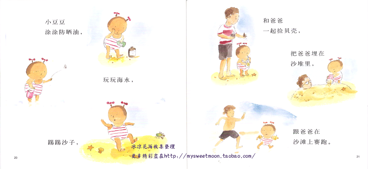小豆豆的假期 (02),绘本,绘本故事,绘本阅读,故事书,童书,图画书,课外阅读